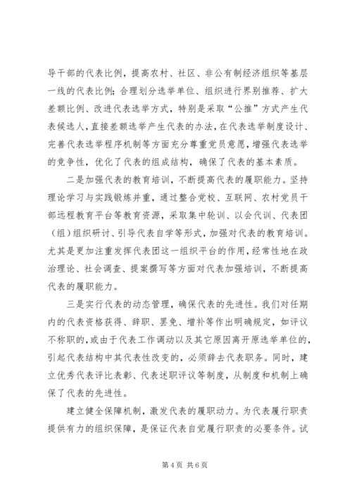 代表大会代表任期制是推进党内民主的重要举措.docx