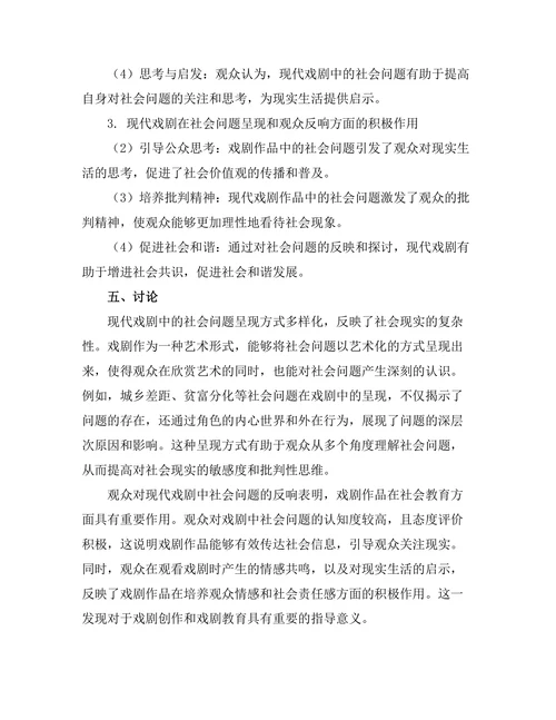 现代戏剧中的社会问题与观众反响