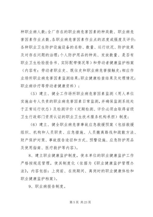 职业病防治工作计划与实施方案 (7).docx