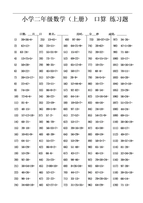 二年级上册口算天天练