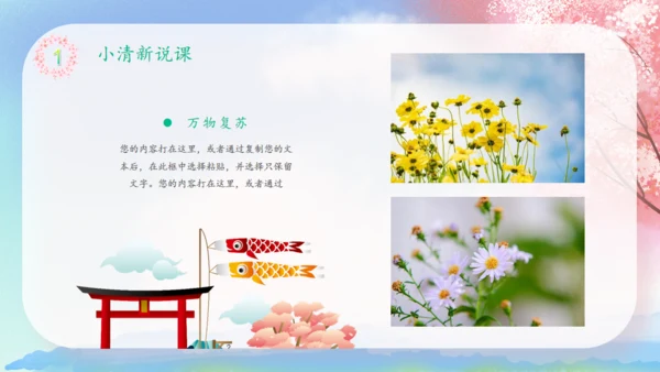 遇见春天樱花树下通用PPT模板