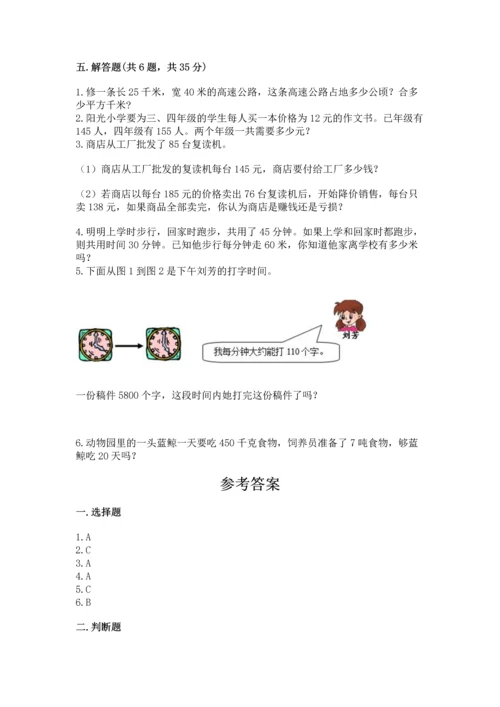 冀教版四年级下册数学第三单元 三位数乘以两位数 测试卷精品【全国通用】.docx