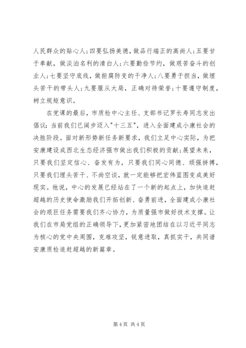 以党课促党建以党建促发展.docx