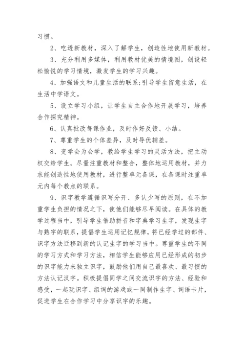 一年级语文教学计划人教版.docx