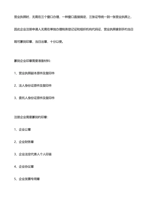 肇庆注册公司流程及费用.docx