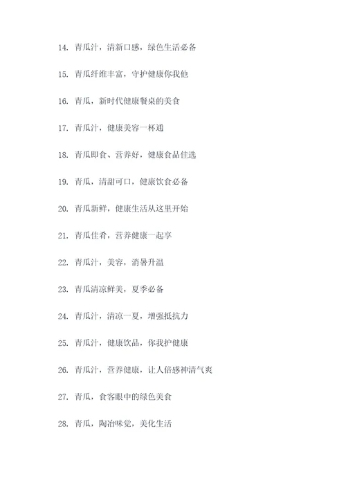 关于青瓜的口号标语大全