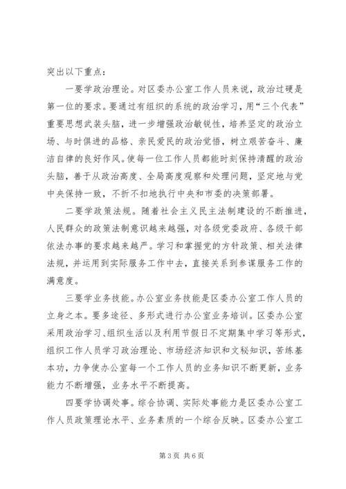 努力创建学习型机关着力提升三服务水平.docx