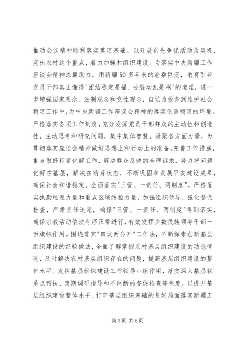 学习南疆工作会议心得体会.docx