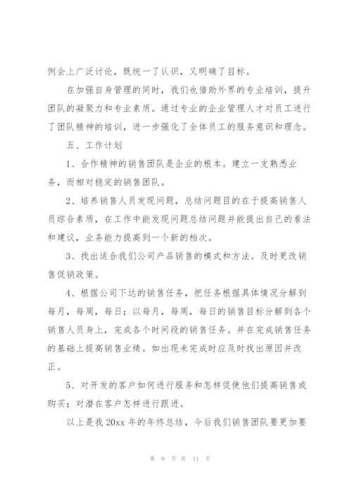 销售经理年终工作总结优秀范文.docx