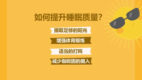 晚睡真的影响健康吗通用PPT模板