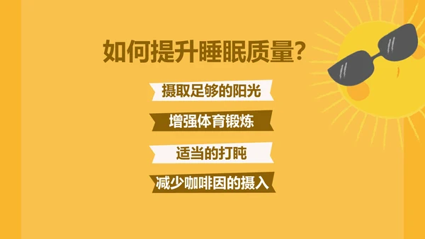 晚睡真的影响健康吗通用PPT模板