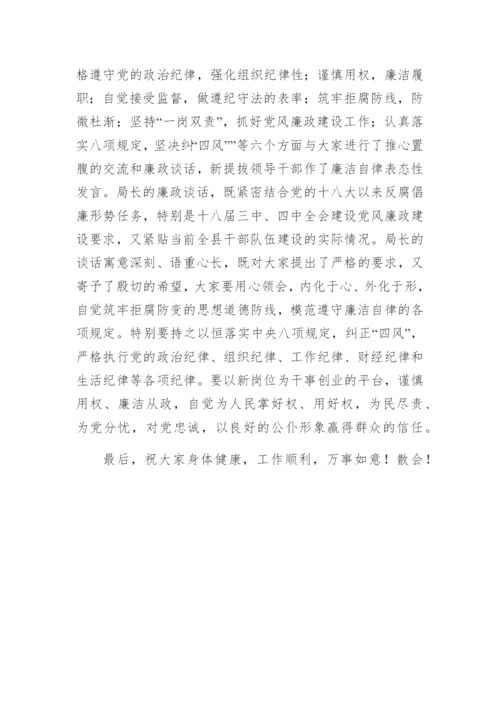 新任领导干部廉政谈话会主持词.docx