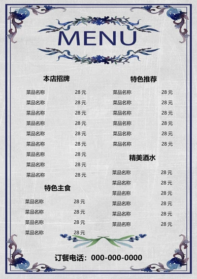 手绘风餐厅菜单价目表
