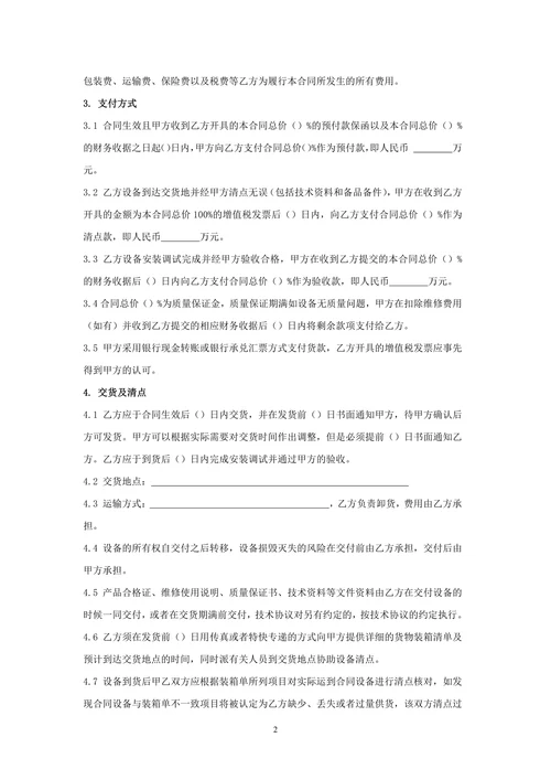 机电设备采购合同范本