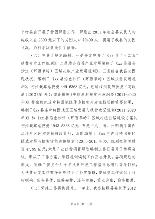 人民政府扶贫开发办公室工作汇报.docx