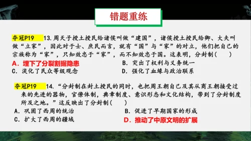 第二单元 夏商周时期：早期国家与社会变革  单元复习课件