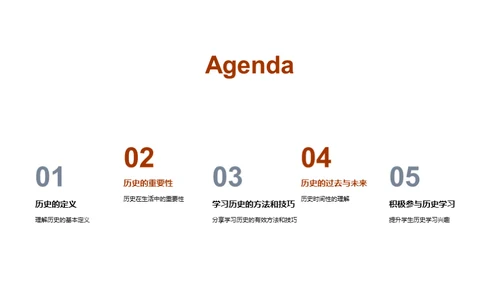历史探秘之旅