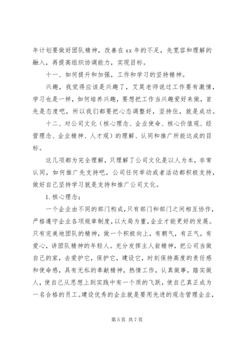 生产人员个人年度工作计划.docx