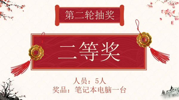 传统国风元宵联欢晚会PPT模板