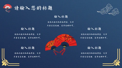 文化国潮风通用PPT模板