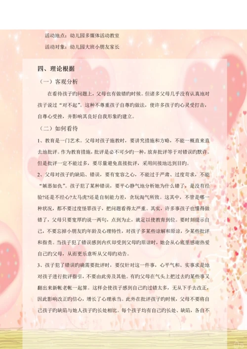家长沙龙活动专题方案.docx