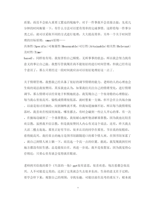精编上心理课心得体会范文.docx