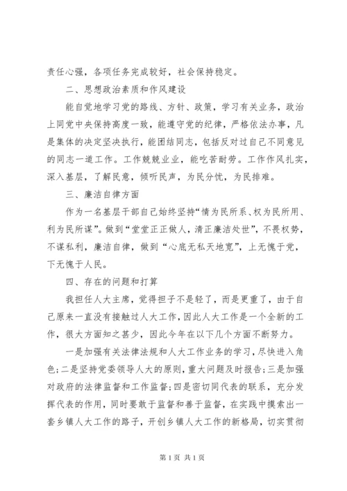 乡镇人大主席述职述廉报告 (3).docx