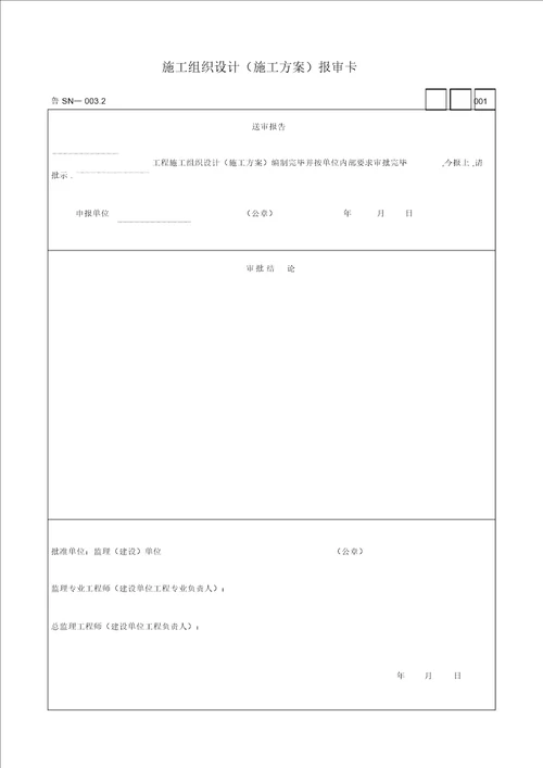 建筑给排水及采暖工程施工资料