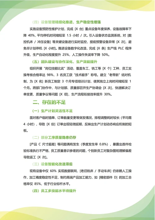 加工部年中工作总结(年度年终通用)