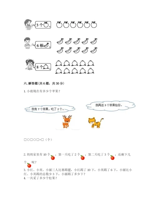 人教版一年级上册数学期末测试卷及参考答案（新）.docx