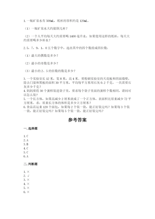 人教版五年级下册数学期末考试卷含答案（名师推荐）.docx