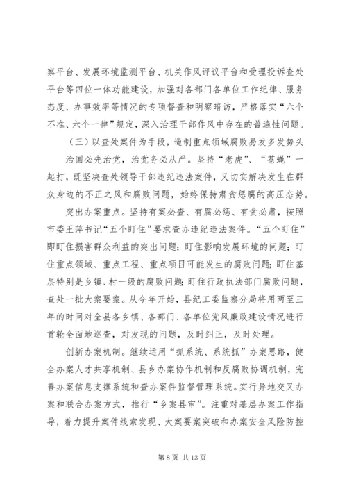 县纪委十三届三次全会工作报告.docx