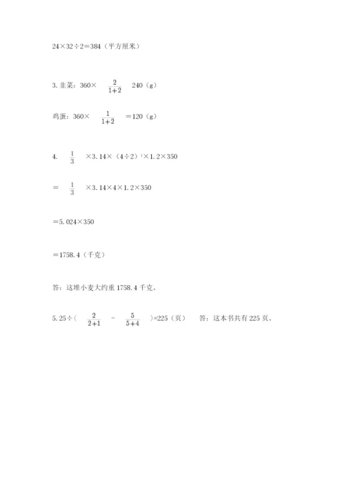 北师大版六年级下册数学期末测试卷加精品答案.docx