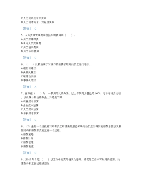 2022年河北省企业人力资源管理师之三级人力资源管理师自测模拟模拟题库（全优）.docx