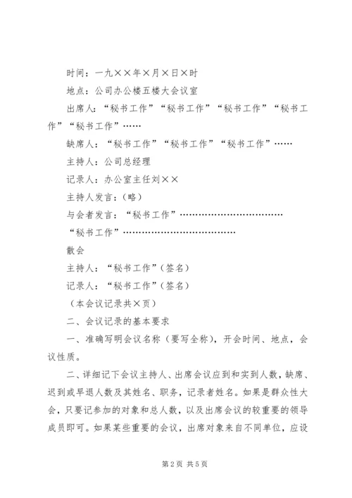 会议记录方法技巧格式与范文.docx