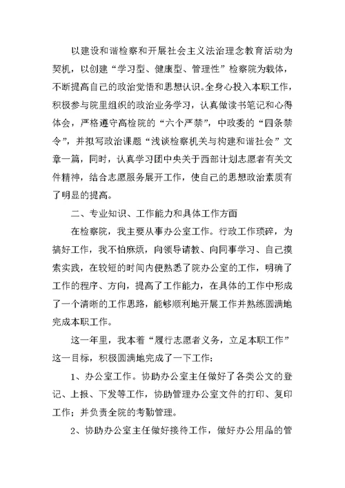 服务西部大学生志愿者个人年度工作总结