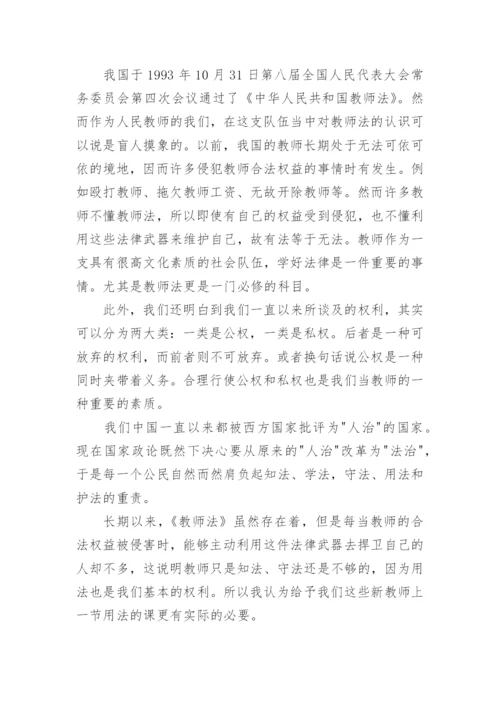 学教师法心得体会.docx