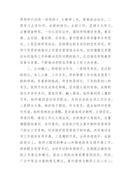 任职表态的发言范文_精彩任职表态发言10篇.docx