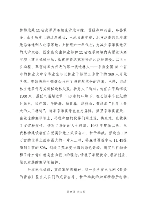 学习弘扬塞罕坝精神心得体会.docx