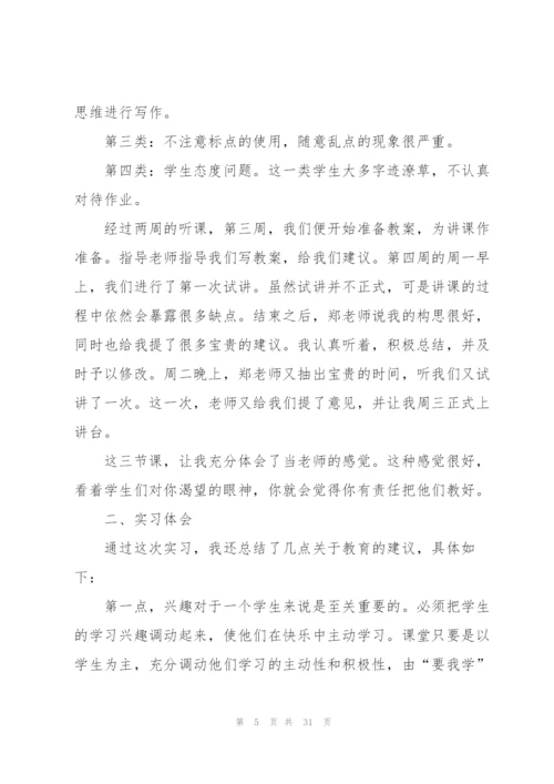 英语专业实习心得报告5篇.docx