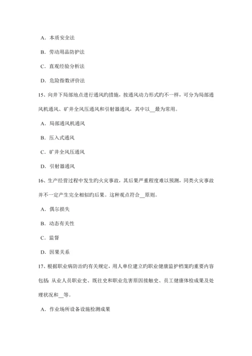 2023年上半年贵州安全工程师安全生产现浇大体积砼裂缝的成因考试题.docx