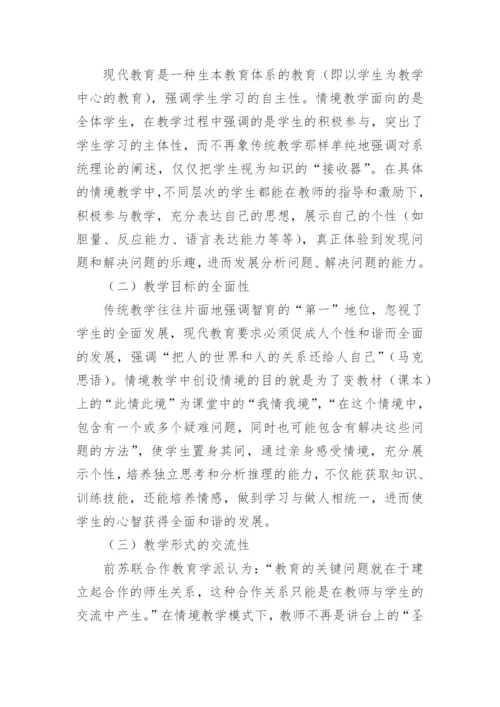 情境教学在高校法学教学中的应用初探论文.docx