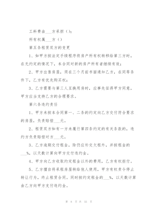 租房合同下载可打印集合16篇.docx