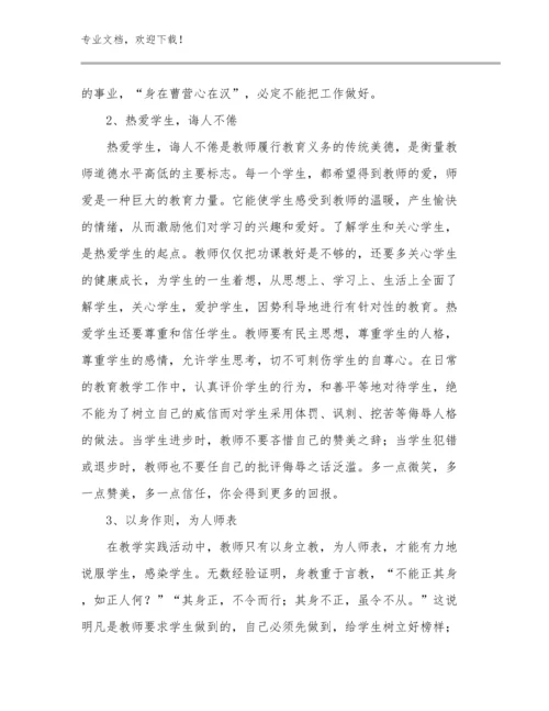 2024年有关教师培训心得体会优选例文14篇.docx