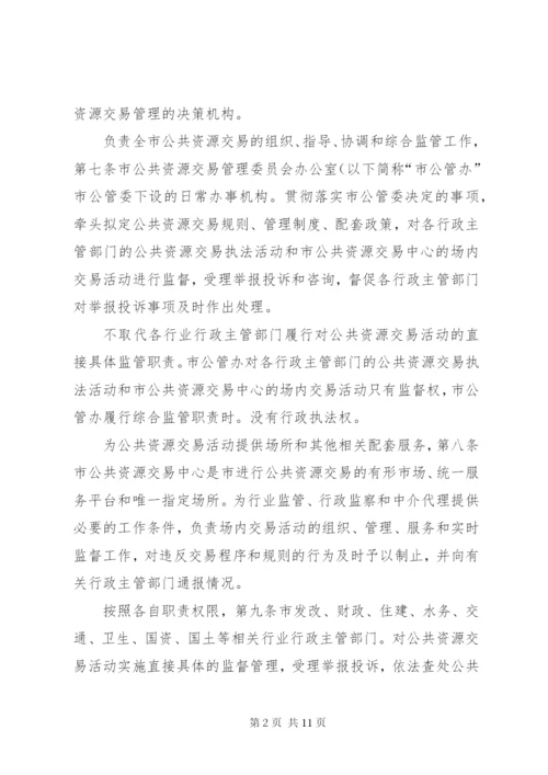 城市公共资源交易监管工作方案.docx