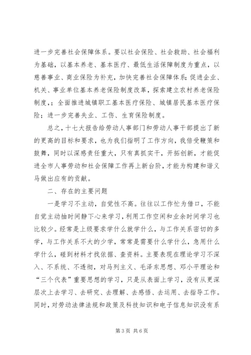 十七大民主生活会发言提纲.docx