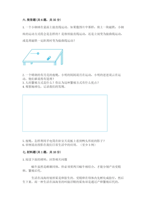 教科版科学三年级下册 期末测试卷精品【考点梳理】.docx