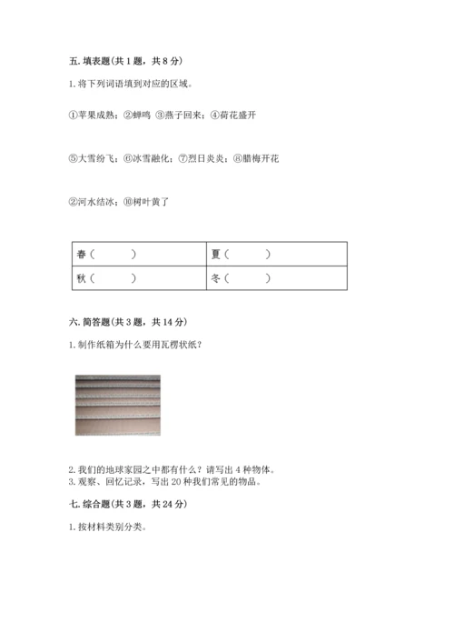 教科版二年级上册科学期末测试卷附参考答案【轻巧夺冠】.docx