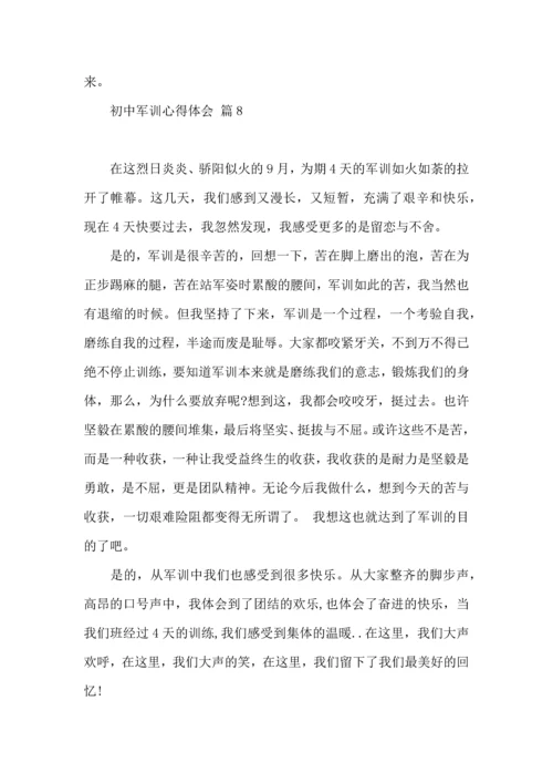 初中军训心得体会集合9篇（二）.docx