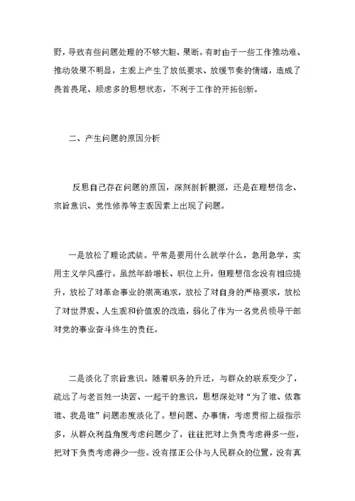 2019年度对照思想政治精神状态工作作风三方面问题民主生活会对照发言材料和对照检查材料两份